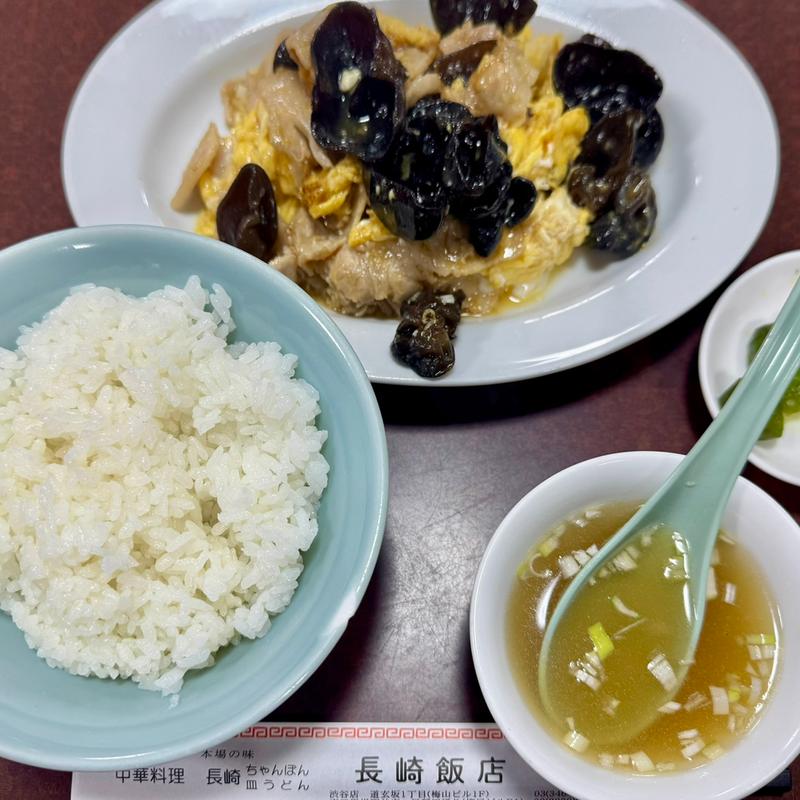 木くらげ玉子炒め定食(長崎飯店 高田馬場駅前店 （ナガサキハンテン）)