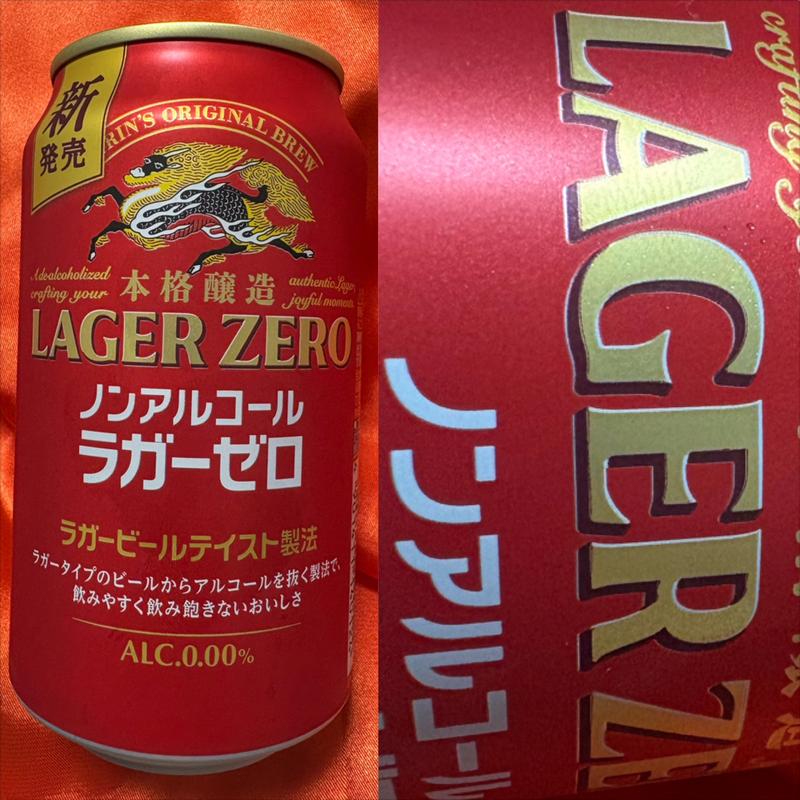 KIRIN・ラガーゼロ・0.00%(相鉄ローゼン 南まきが原店)