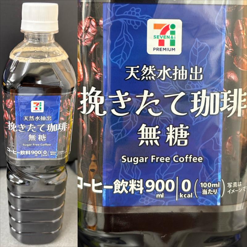 挽きたてコーヒー・無糖(セブン-イレブン 横浜榎が丘店)