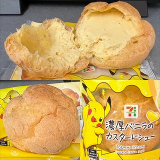 カスタードシュー