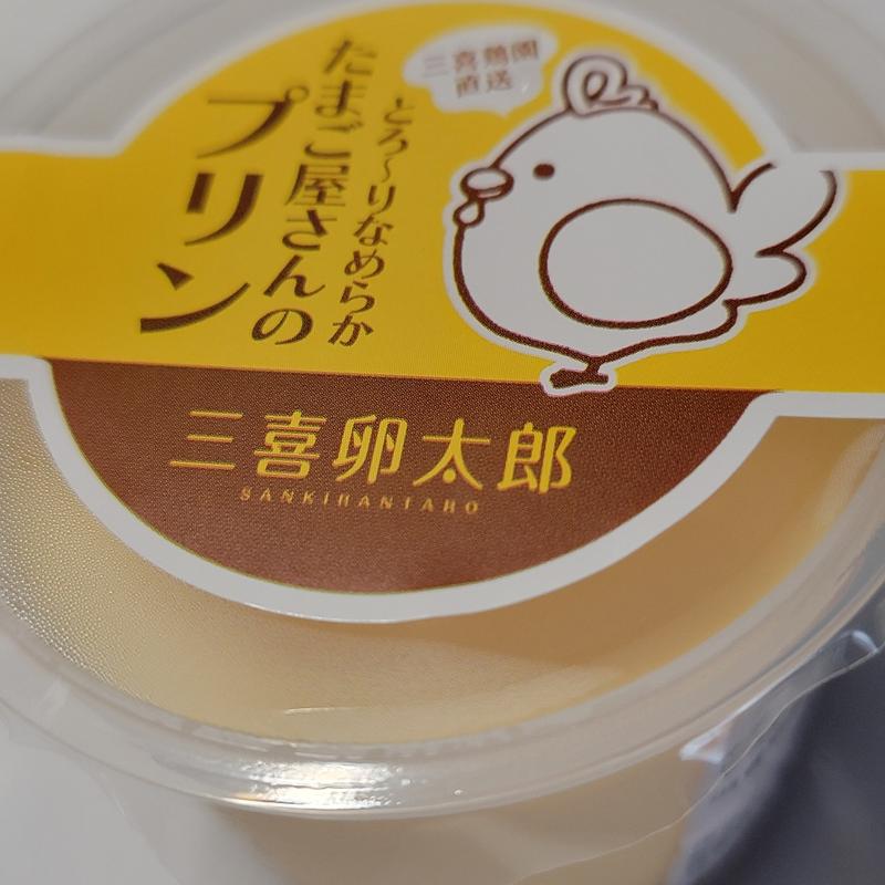 とろ～り
なめらかたまご屋さんのプリン(ベルク さいたま南与野店)