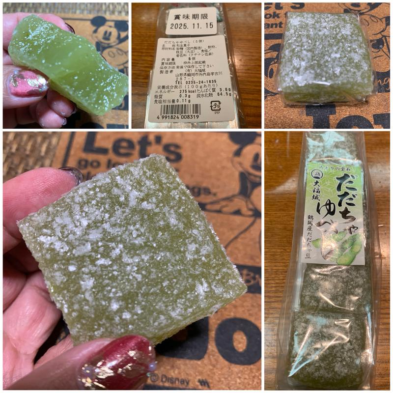 だだちゃゆべし(5個)(大福城)