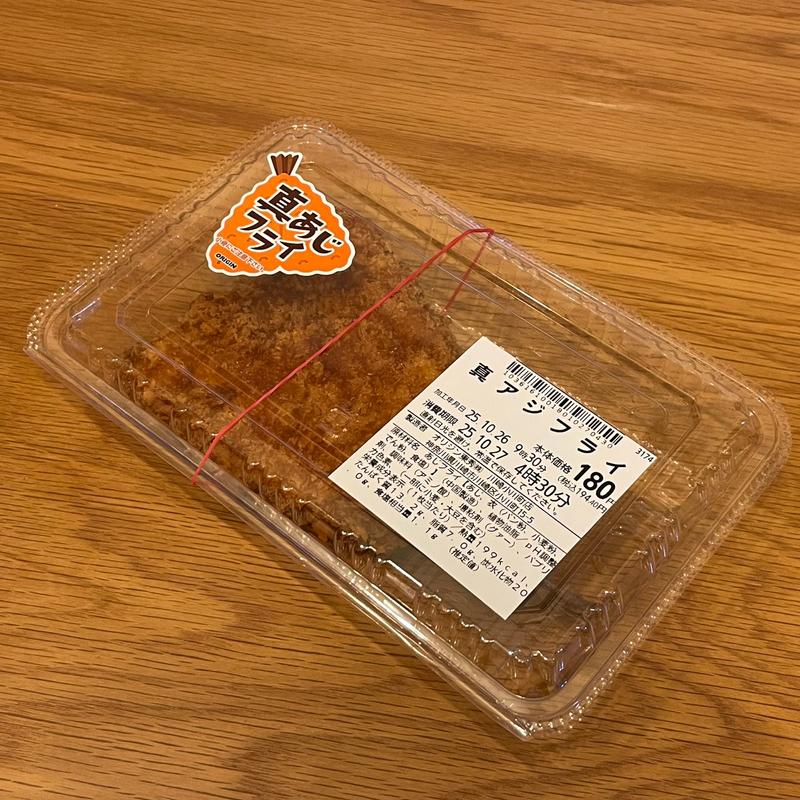 真アジフライ(キッチンオリジン 川崎小川町店)