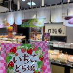 いちごどら焼
