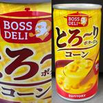 SUNTORY・BOSS DELI・とろ〜りコーンポタージュ