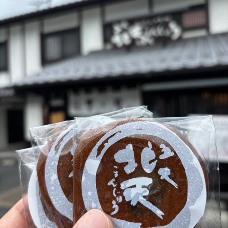 五大北天まんじゅう(つゝや )