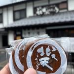 五大北天まんじゅう