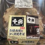 千房監修　お好み焼とソース焼そば