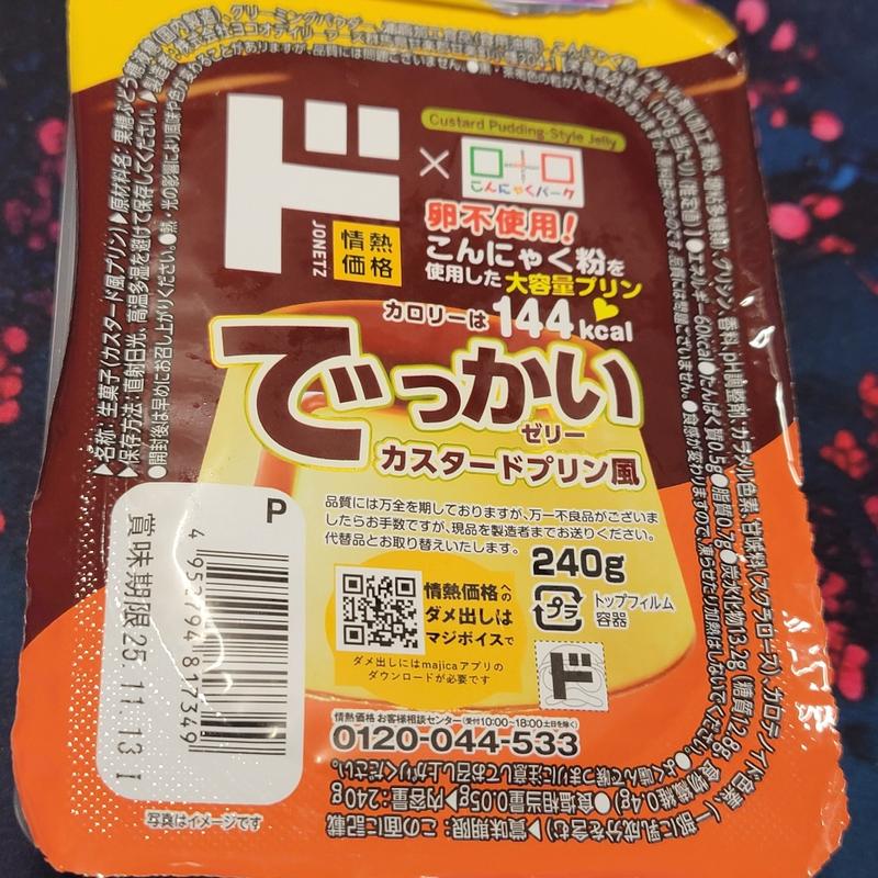 でっかいゼリー カスタードプリン風

(MEGAドン・キホーテ 浦和原山店)