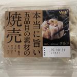 本当に旨い 五品目の素材の 焼売