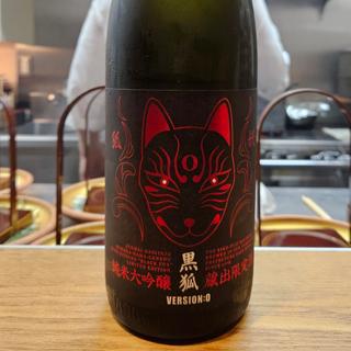 山形「黒狐 純米大吟醸 蔵出限定酒」(さ行)