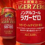 KIRIN・LAGER ZERO・0.00%