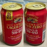 KIRIN・LAGER ZERO・0.00%