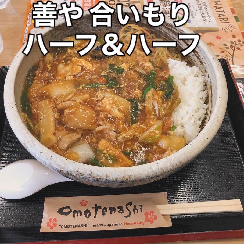 ハーフ＆ハーフ(Chinese kitchen 善や)