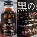 UCC・BLACK・無糖・黒の余韻