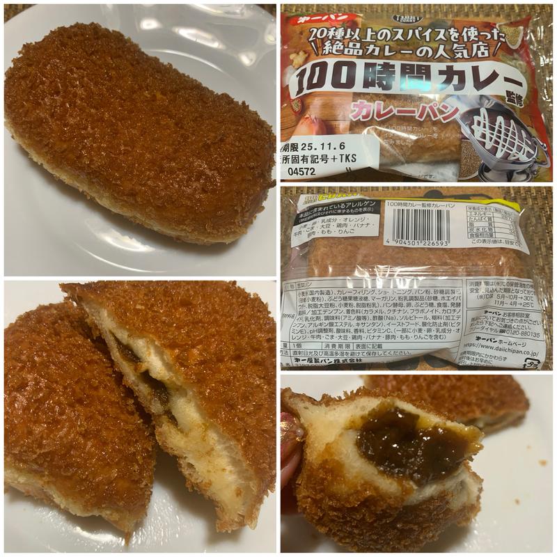 第一パン 100時間カレー監修カレーパン(オーケー 上板橋店)