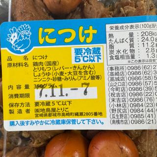 手羽につけ(とりこ 山之口店 )