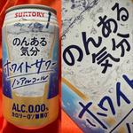 SUNTORY・のんある気分・ホワイトサワー・0.00%