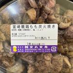 宮崎親鶏もも炭火焼き