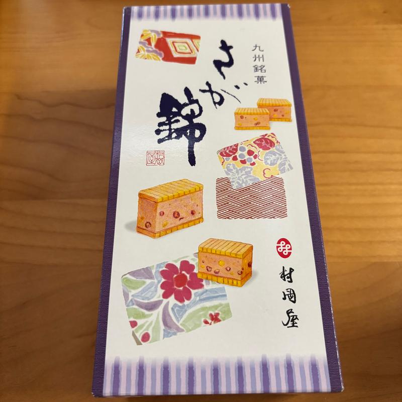 さが錦(唐津市ふるさと会館アルピノ)