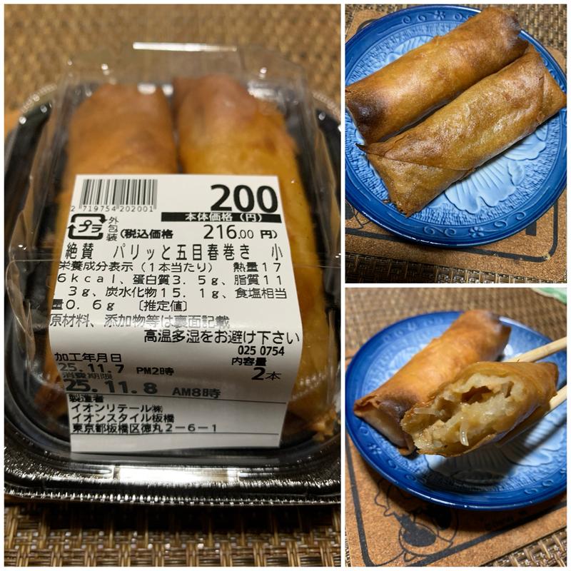 絶賛、パリッと五目春巻き(小)(イオンスタイル板橋)