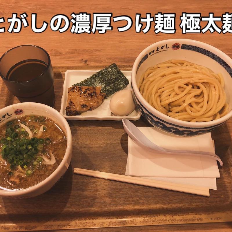 とがしの濃厚つけ麺(麺屋とがし名取店)