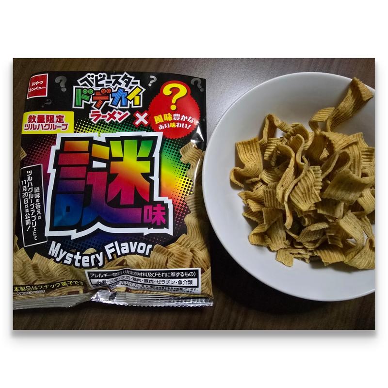 ベビースター ドデカイラーメン 謎味(くすりの福太郎本中山4丁目店)