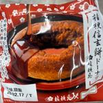 桔梗信玄餅ドーナツ