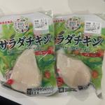 サラダチキン(セキ薬局 若葉店)