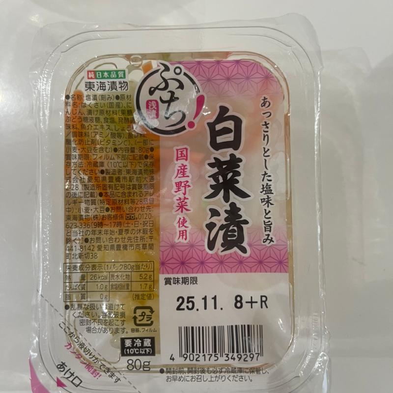 白菜漬け(セキ薬局 若葉店)