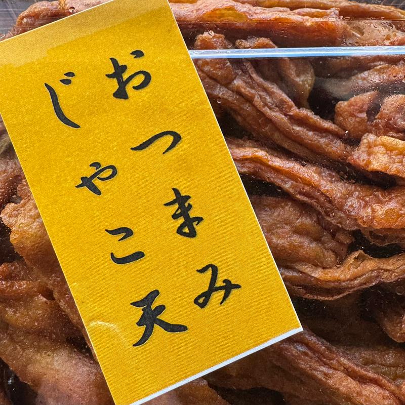 おつまみじゃこ天(道の駅 都城物産館 )