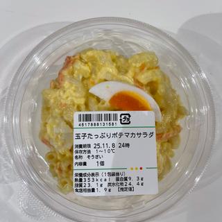 玉子たっぷりポテマカサラダ(セキ薬局 若葉店)
