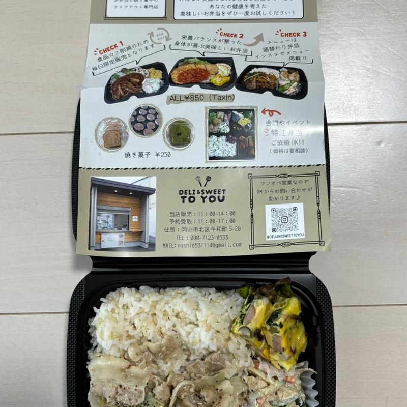 週替わり弁当(DELI＆SWEET TO YOU)