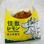 怪獣レモンミンチカツ