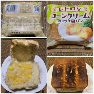 木村屋総本店 レトロなコーンクリームコロッケ風パン(イオンスタイル板橋)