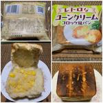 木村屋総本店 レトロなコーンクリームコロッケ風パン