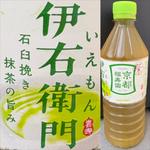 伊右衛門・京都福寿園・石臼挽き抹茶の旨み