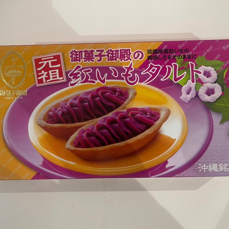 紅いもタルト(御菓子御殿 那覇空港店)