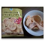 マシマシ紅しょうがせん