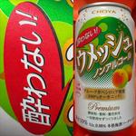 CHOYA・酔わない！ウメッシュ・0.00%