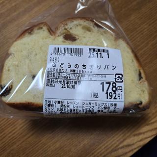 ぶどうのちぎりパン