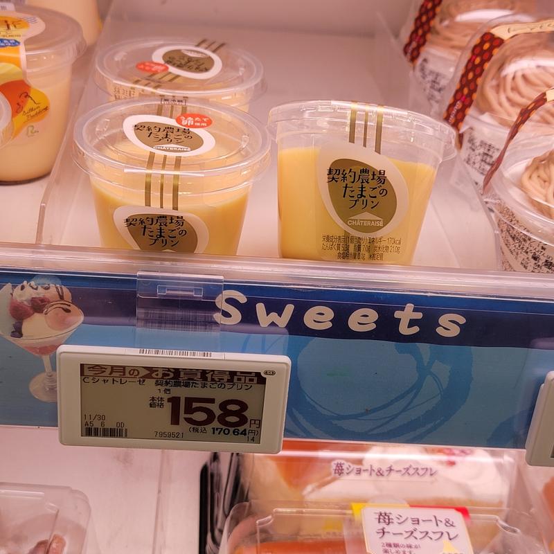 契約農場たまごのプリン(サミットストア 太田窪店)