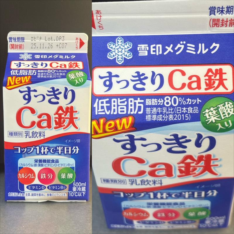 雪印メグミルク・すっきりCa鉄(クリエイトSD 青葉松風台店)