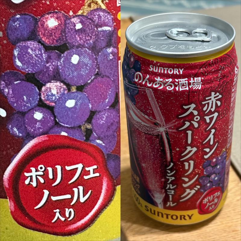 SUNTORY・のんある酒場・赤ワインスパークリング(相鉄ローゼン 南まきが原店)