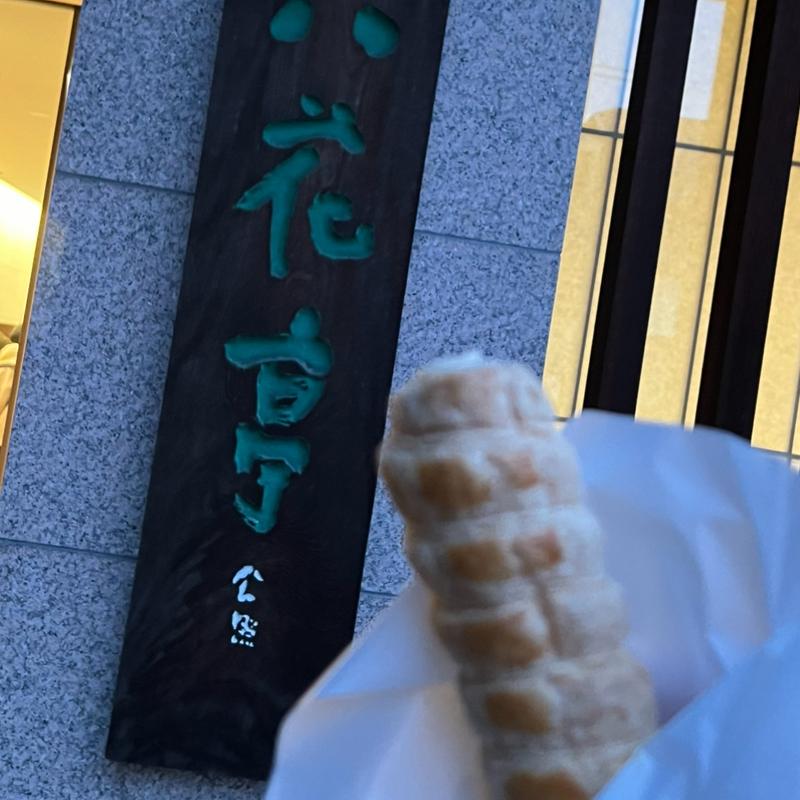 サクサクぱい(六花亭 帯広本店)