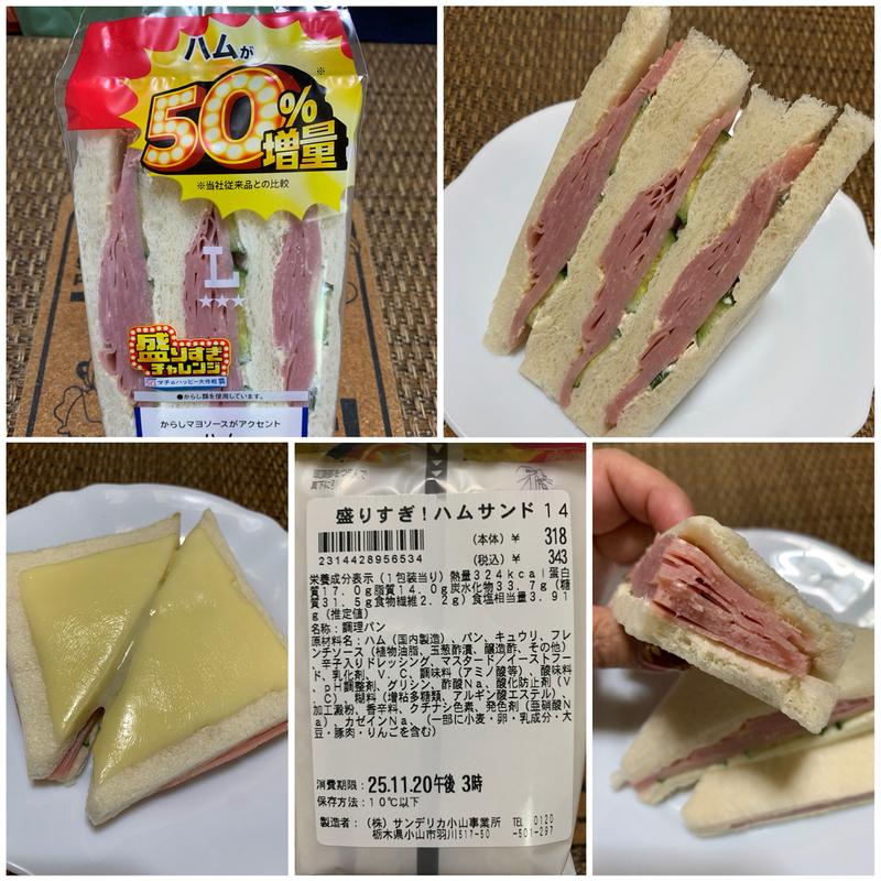 盛りすぎ！ハムサンド(ローソン 常盤台四丁目店)