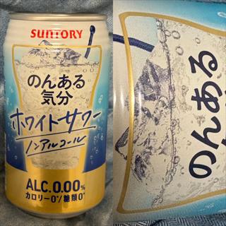 SUNTORY・のんある気分・ホワイトサワー・0.00%(相鉄ローゼン 南まきが原店)