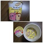 永谷園 カービィのきのこクリーミースープ