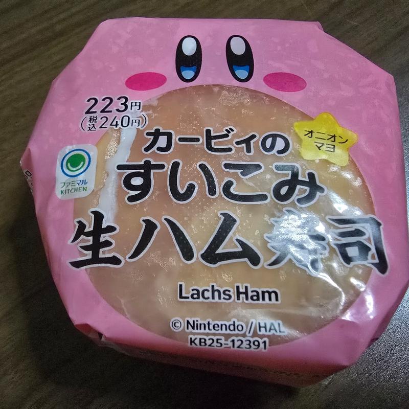 カービィのすいこみ生ハム寿司 オニオンマヨ(ファミリーマート 船橋本中山店)