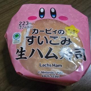 カービィのすいこみ生ハム寿司 オニオンマヨ(ファミリーマート 船橋本中山店)